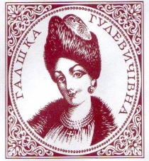 Галшка Гулевичівна - Віртуальний музей НаУКМА